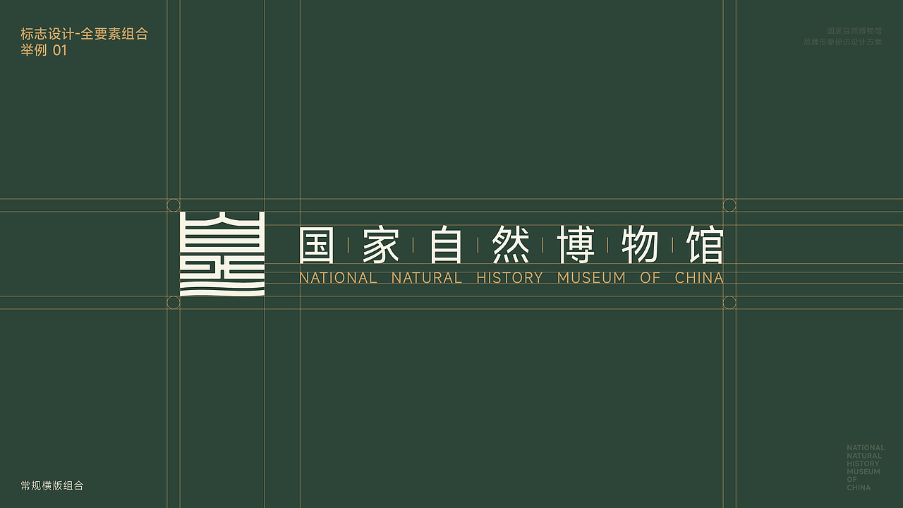国家自然博物馆标识LOGO设计｜场馆标志设计事业VI设计（图ZMzYxODM5MTI0） - 品牌 - 站酷设计师艾亿客原创素材 - 站酷ZCOOL