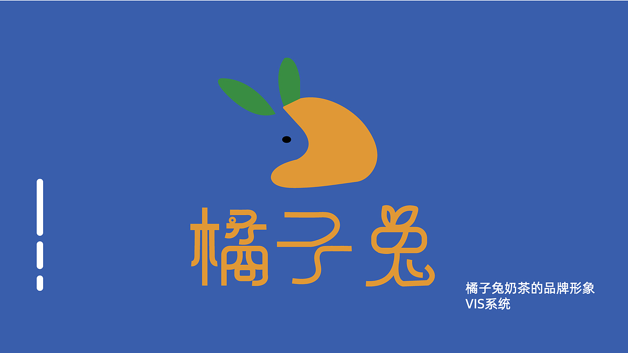 橘子兔奶茶VIS系统-品牌设计（图ZMzQ2ODA0Nzg0） - 海报 - 站酷设计师淡淡的花香原创素材 - 站酷ZCOOL