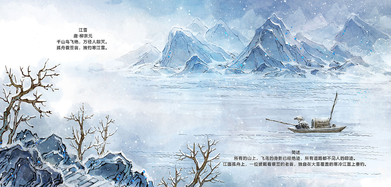 诗词图书系列插画