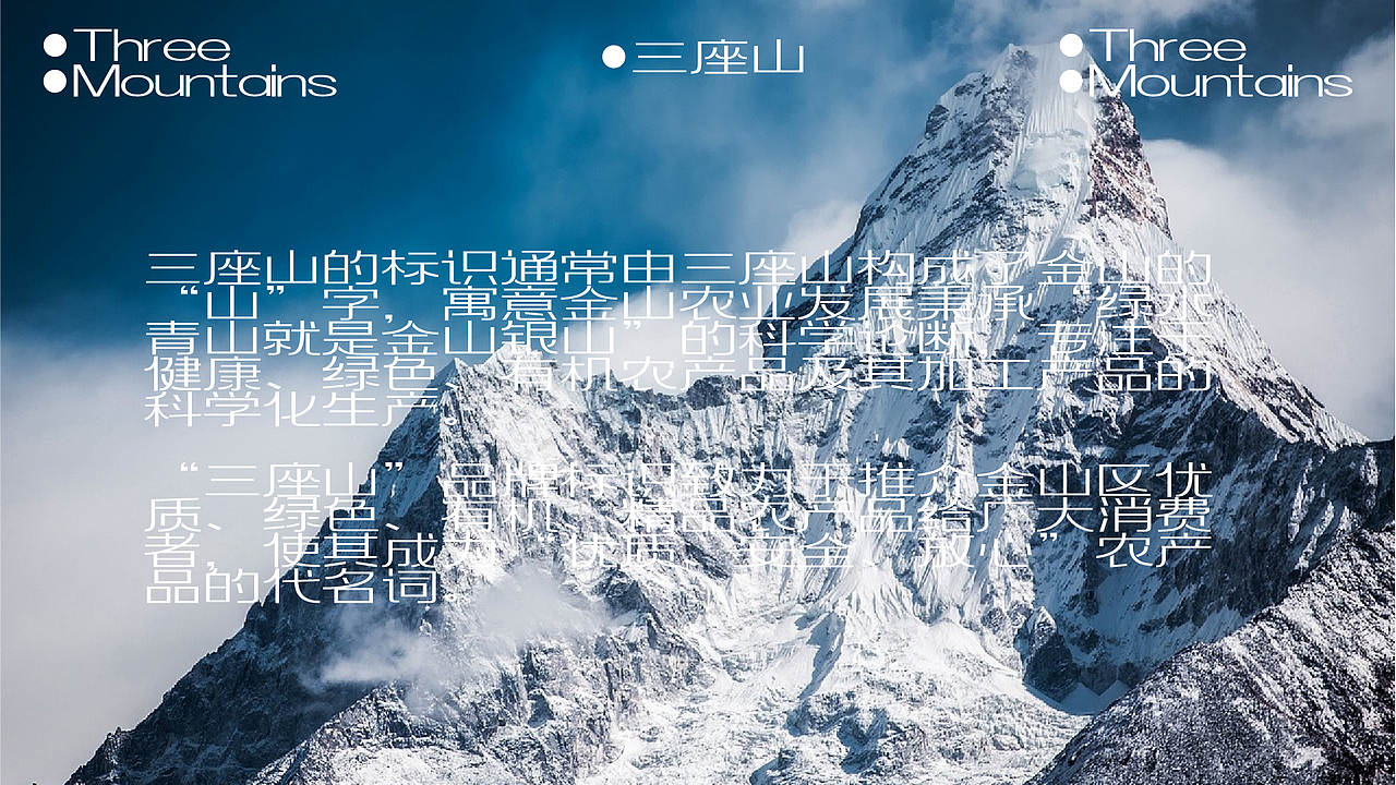 三座山户外品牌设计