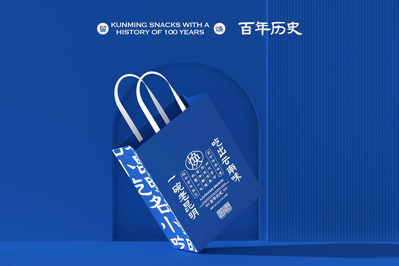 留焕&middot;老昆明名小吃 餐饮品牌策略视觉设计