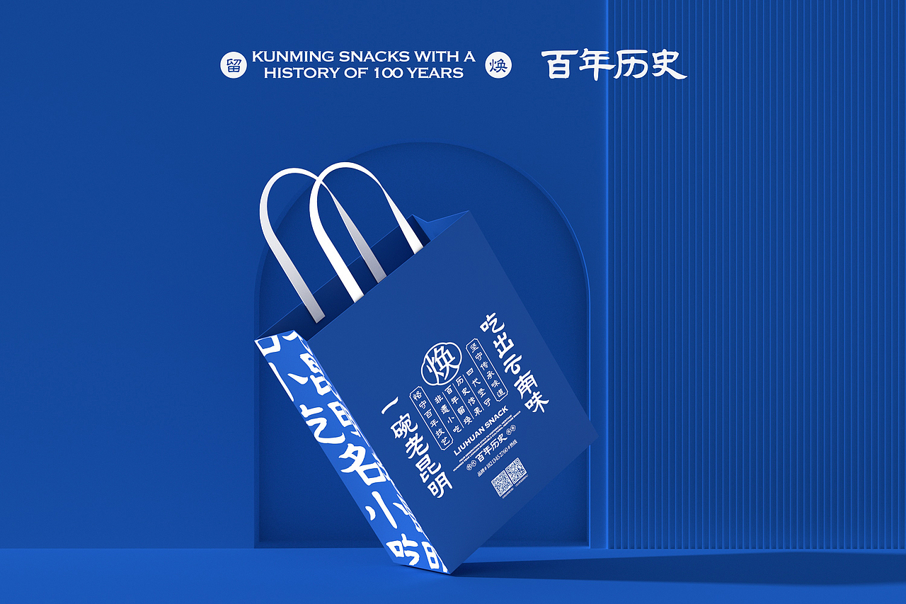 留焕·老昆明名小吃 餐饮品牌策略视觉设计(图ZMzY0NDc5Mzg4) - 品牌 - 站酷设计师言合品牌设计原创素材 - 站酷ZCOOL