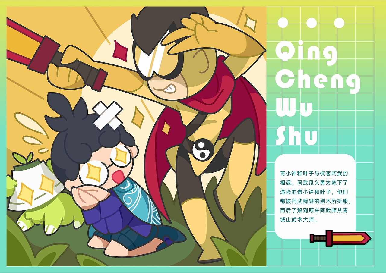 青城山文旅卡通IP形象设计