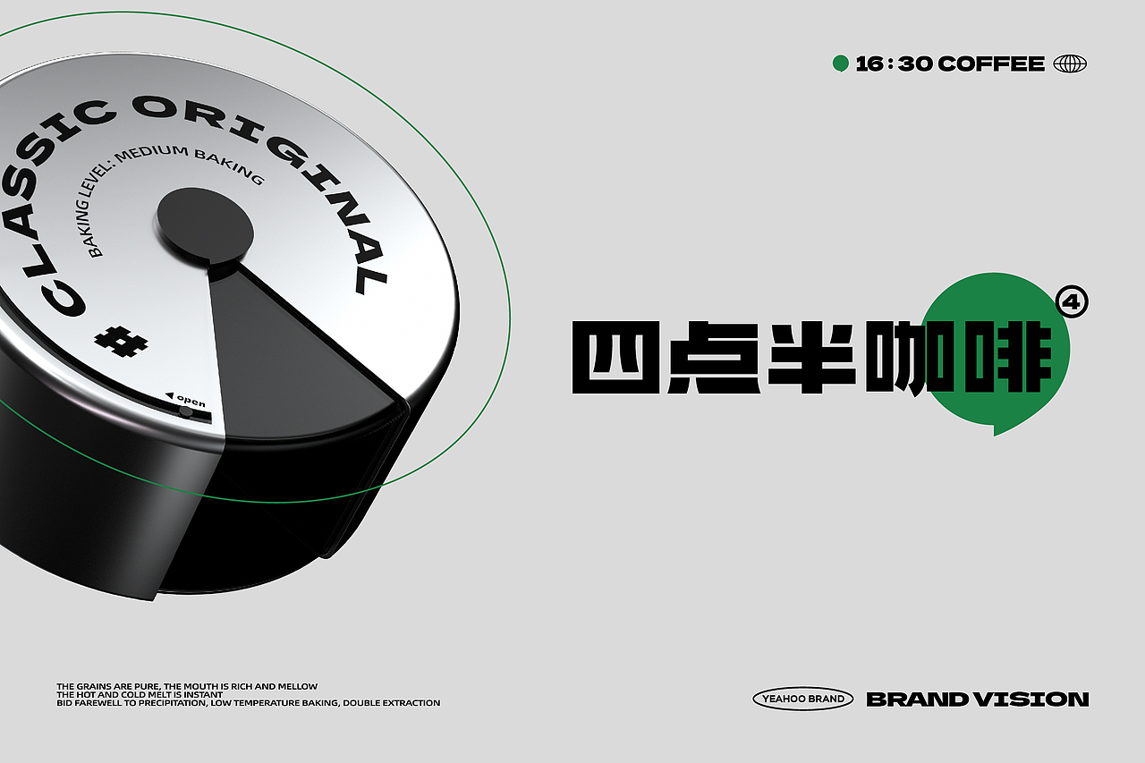 四点半@coffee-品牌全案策略设计全案