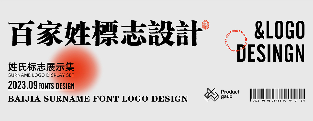 百家姓字体标志设计 06（图ZMzUyMjY5NzQw） - Logo - 站酷设计师设计师韦兴原创素材 - 站酷ZCOOL