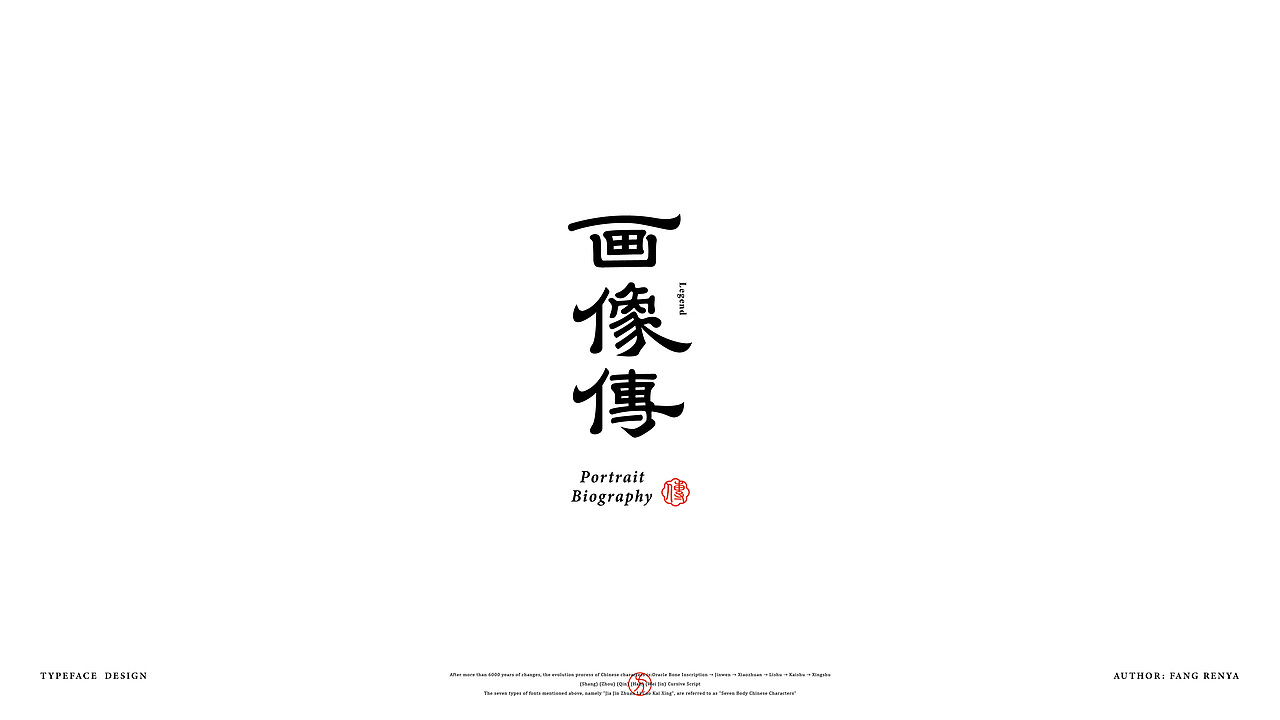 TYPEFACE DESIGN 2023（图ZMzQ1ODUyNzIw） - 字体/字形 - 站酷设计师方人也am原创素材 - 站酷ZCOOL