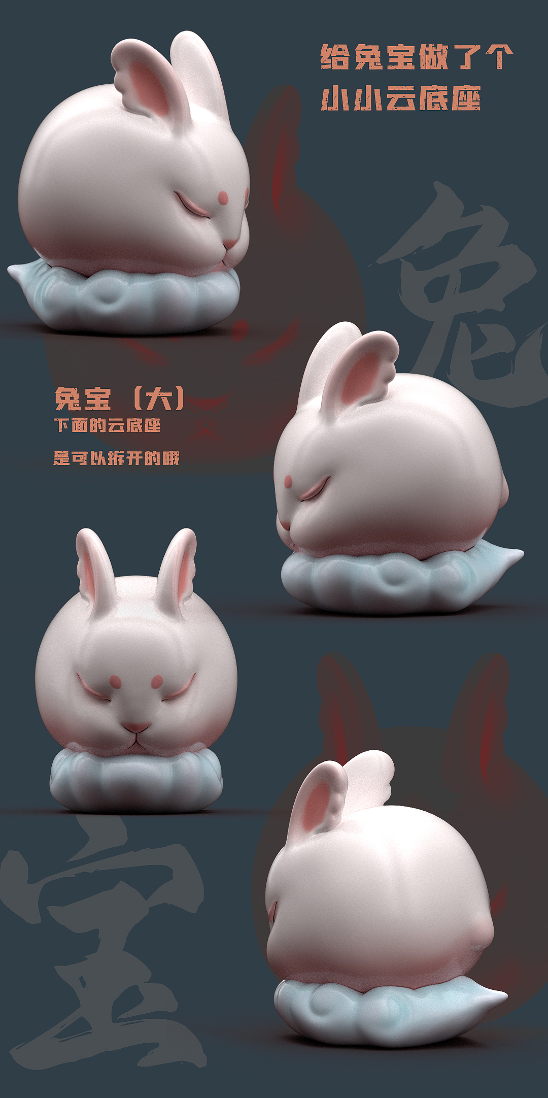 【云中月兔系列】小小月兔-兔宝来啦！！（图ZMzIzMTMzMTg4） - 玩具 - 站酷设计师朝夕造物Mr大冯原创素材 - 站酷ZCOOL