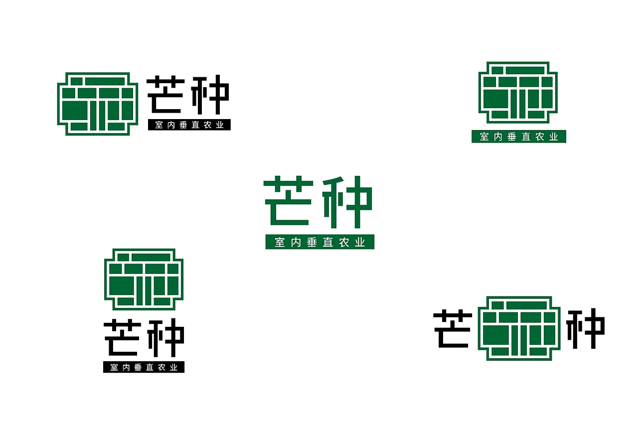 芒种字体图案标志设计 || 室内垂直农业LOGO设计