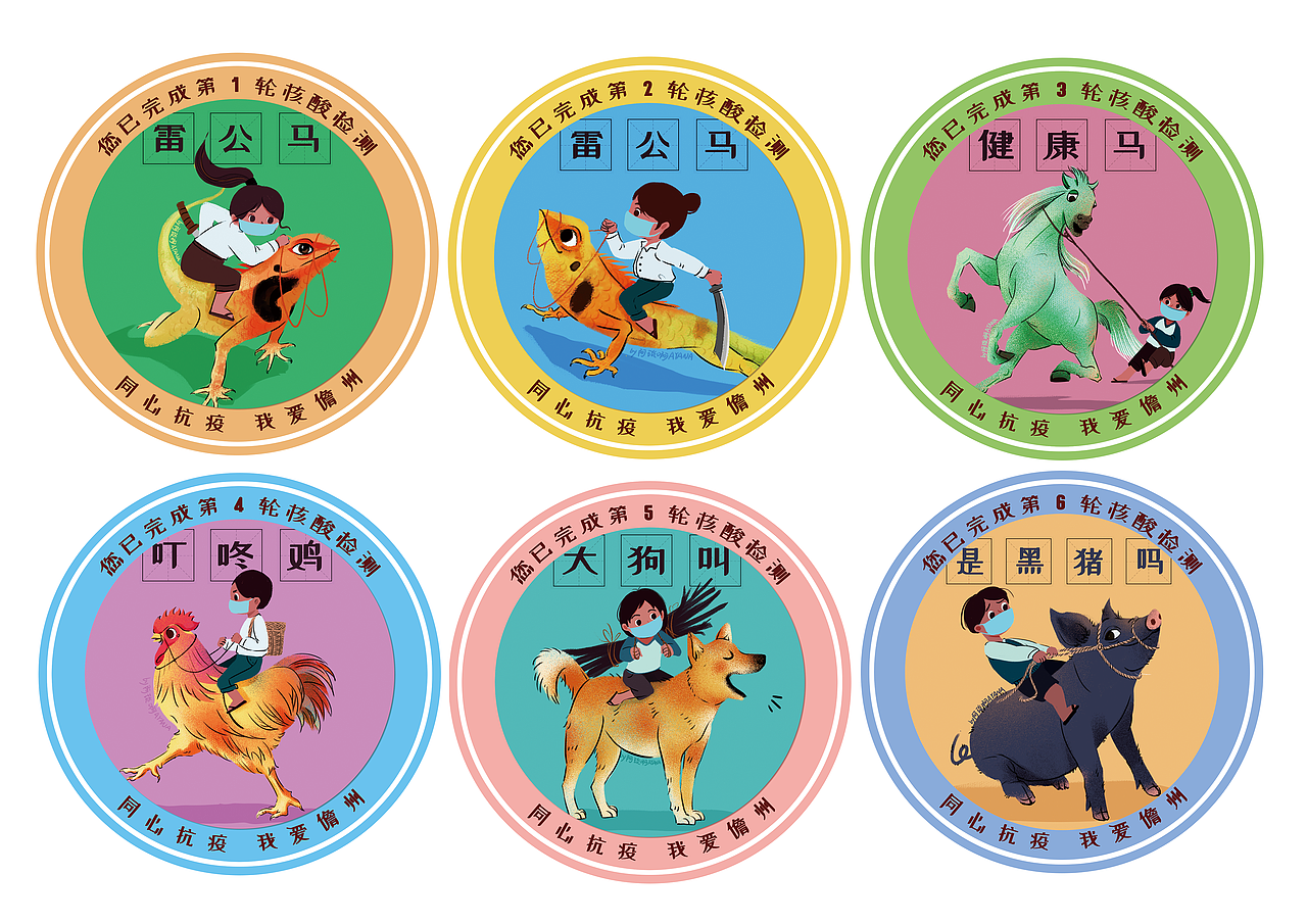 海南本地特色核酸贴纸一组(雷公马+谐音梗)