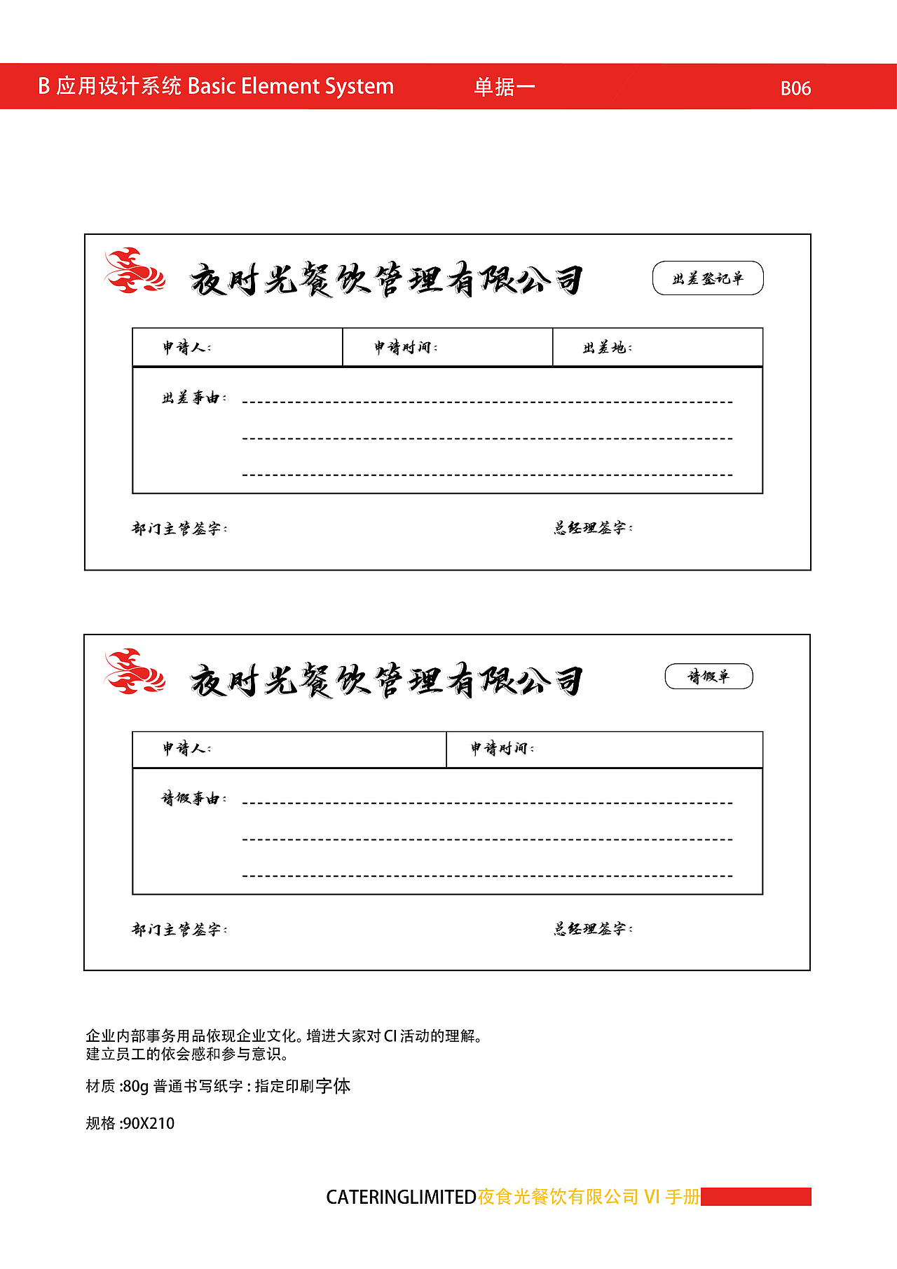 夜食光CIS手册（图ZMzE3NDUxMjQ0） - 书籍/画册 - 站酷设计师设计啊浩原创素材 - 站酷ZCOOL
