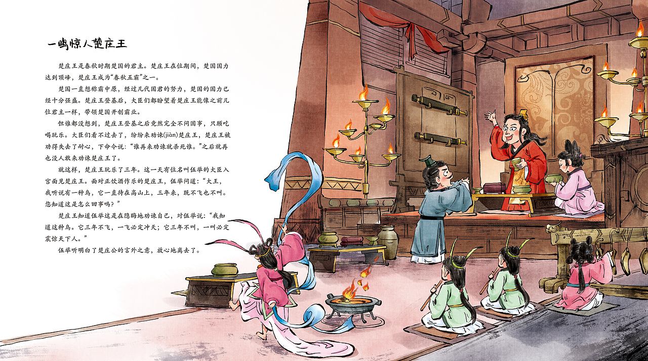 绘史诗系列《趣读史记》-国风插画二篇（图ZMzYwNTU0OTMy） - 绘本 - 站酷设计师左森插画工作室原创素材 - 站酷ZCOOL