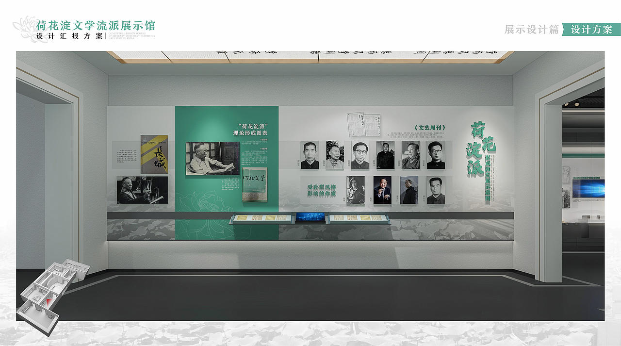 展厅：文化·荷花淀文学（上）