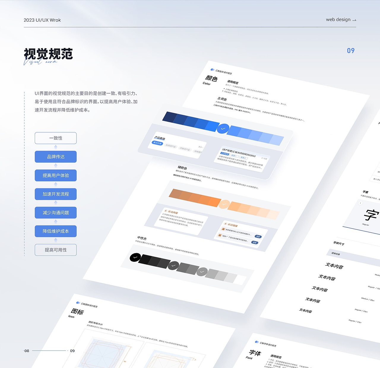 「2023作品集」UI视觉设计作品集整理