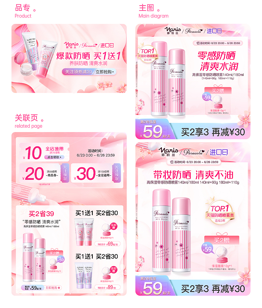 页面合集 | Parasola(22年夏季)移动端页面分享_上（图ZMzEyMDE4NjI4） - 电商 - 站酷设计师BJNH_铂金原创素材 - 站酷ZCOOL