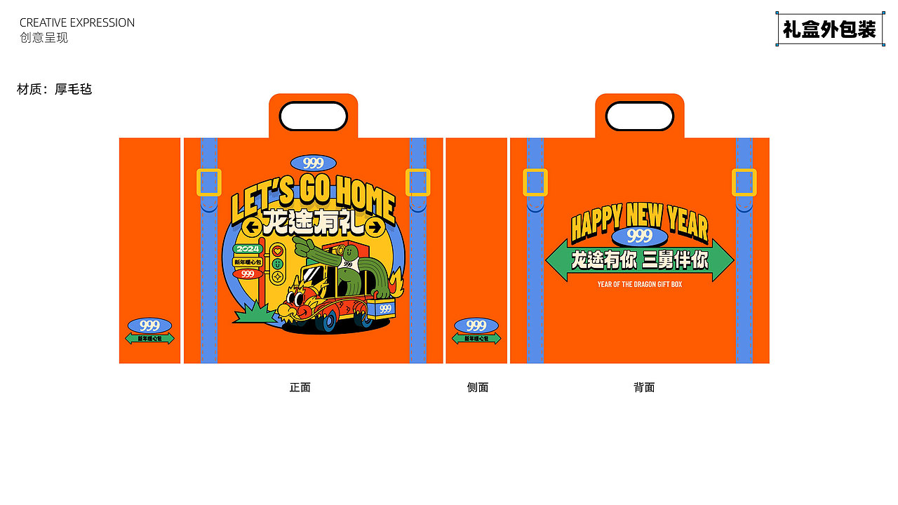 「礼盒包装」999龙年新年礼盒