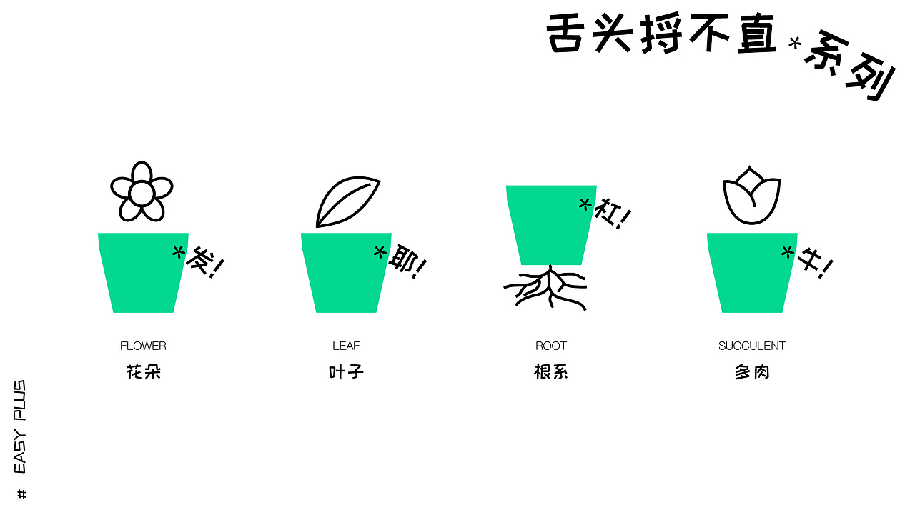 益植妙 x 望潮君 - 创意概念提案设计（图ZMzM5MTk5OTU2） - 品牌 - 站酷设计师望潮君原创素材 - 站酷ZCOOL