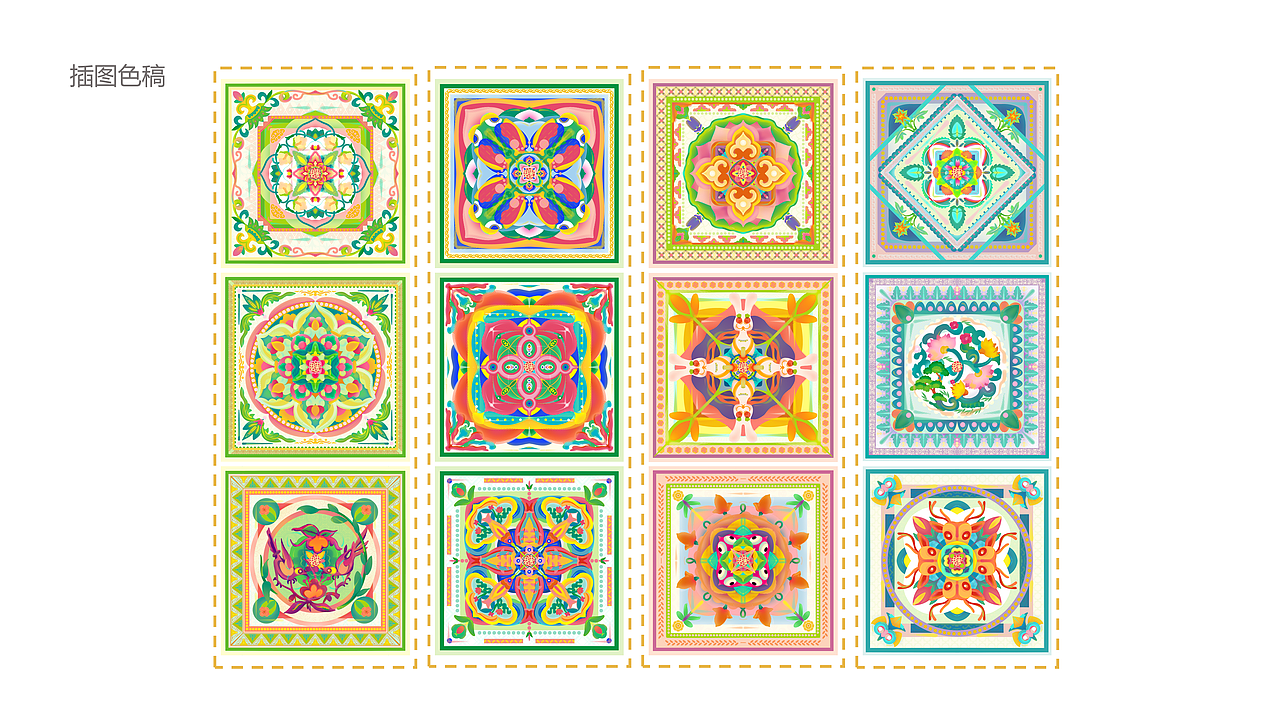 “拾遗”传统纹样再设计及应用