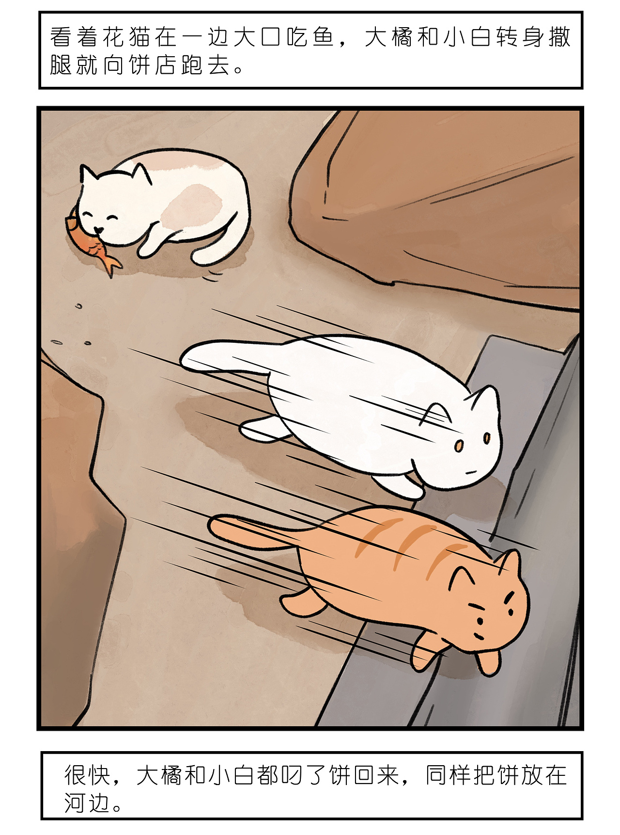 《会钓鱼的猫》