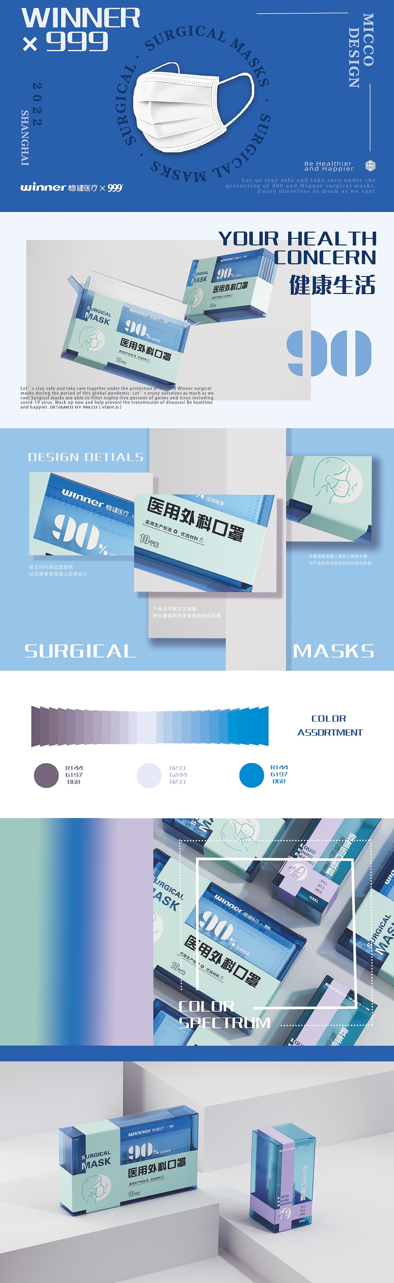 999三九药业×稳健医疗联名口罩包装设计—“疫起面对”