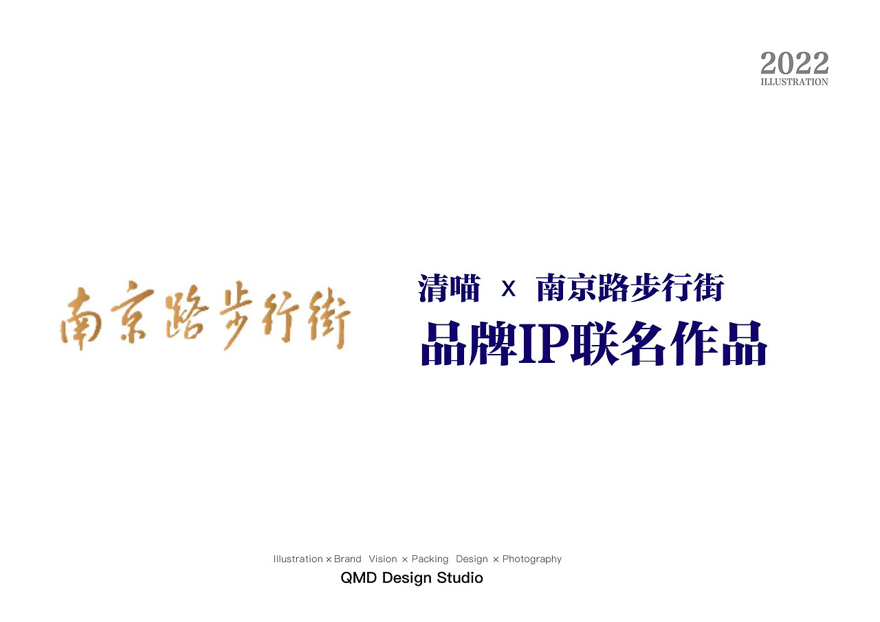 清喵IP和品牌的那些故事(一)