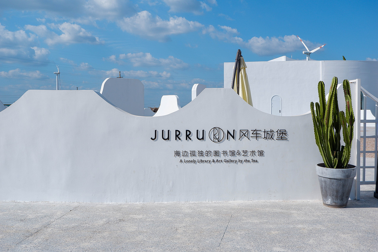 海边孤独的图书馆（图ZMzAxMDIwNTUy） - 风光摄影 - 站酷设计师DREAMER_小洁原创素材 - 站酷ZCOOL