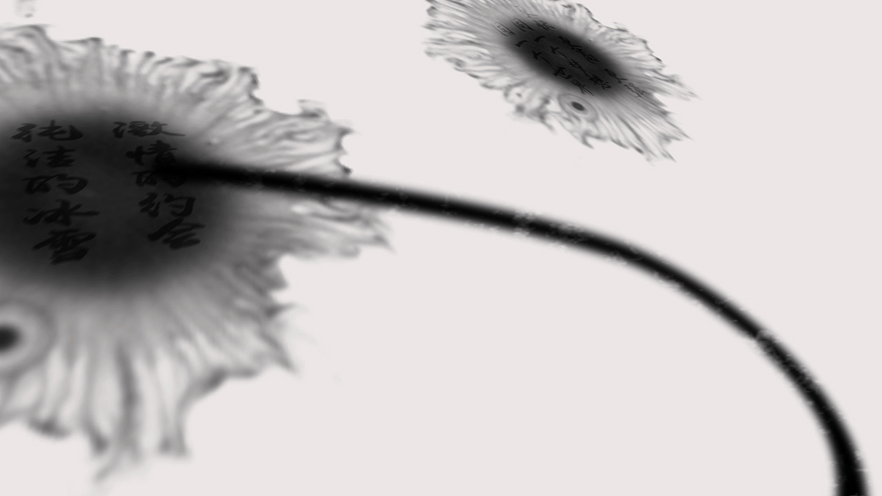 舞动水墨-水墨风格三维动画
