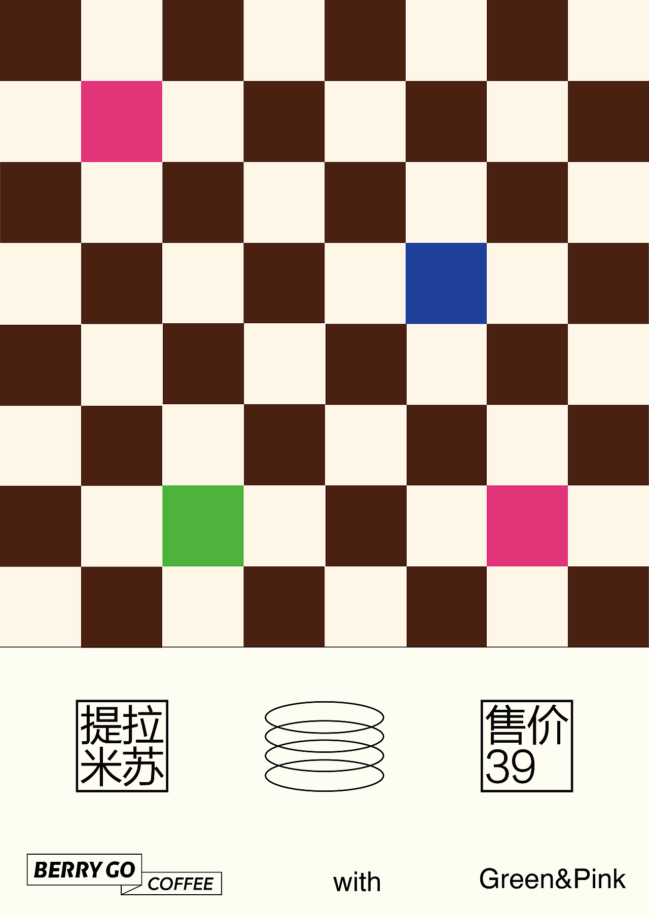 为独立咖啡馆提拉米苏新品海报