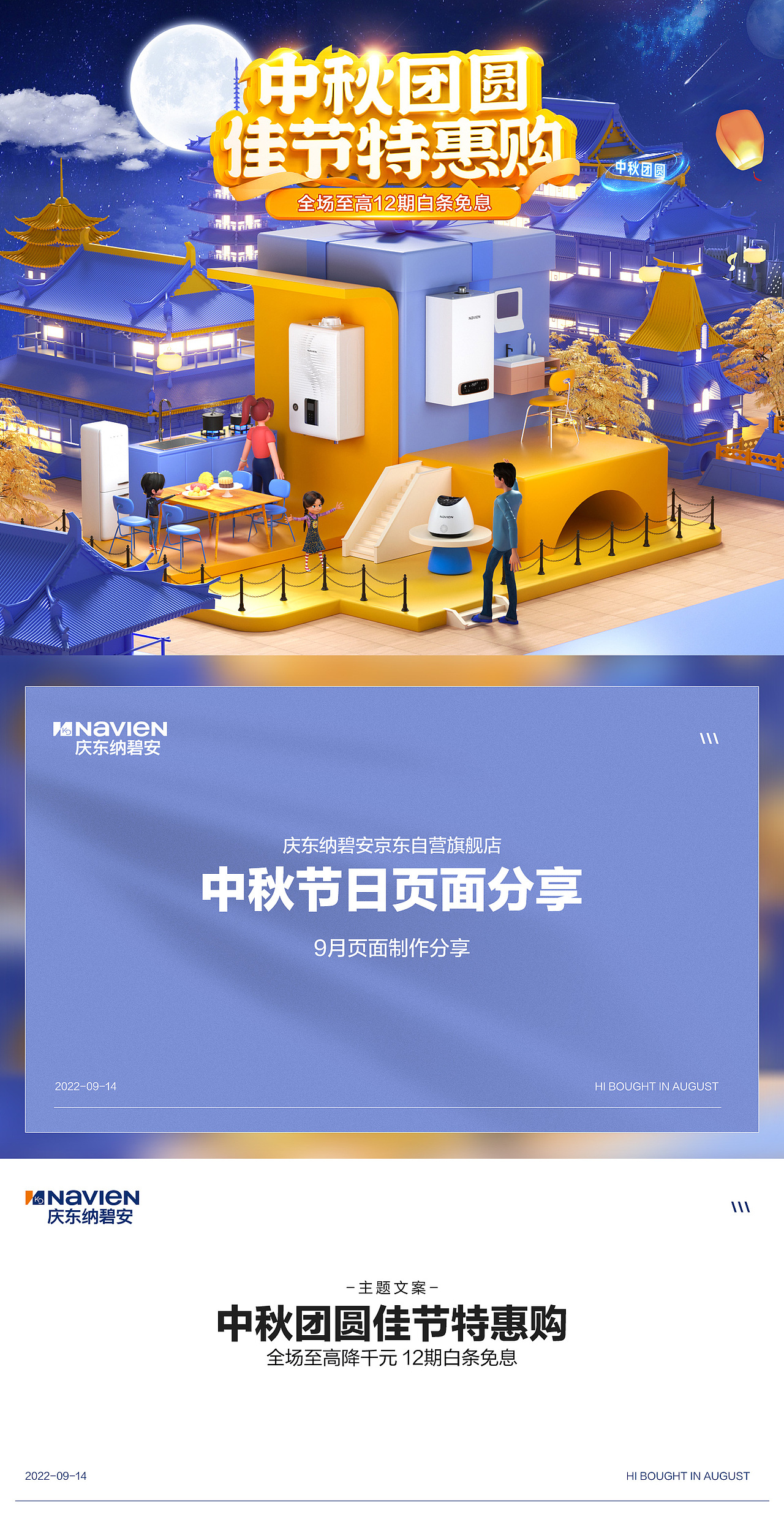 中秋节页面分享【庆东纳碧安京东旗舰店】