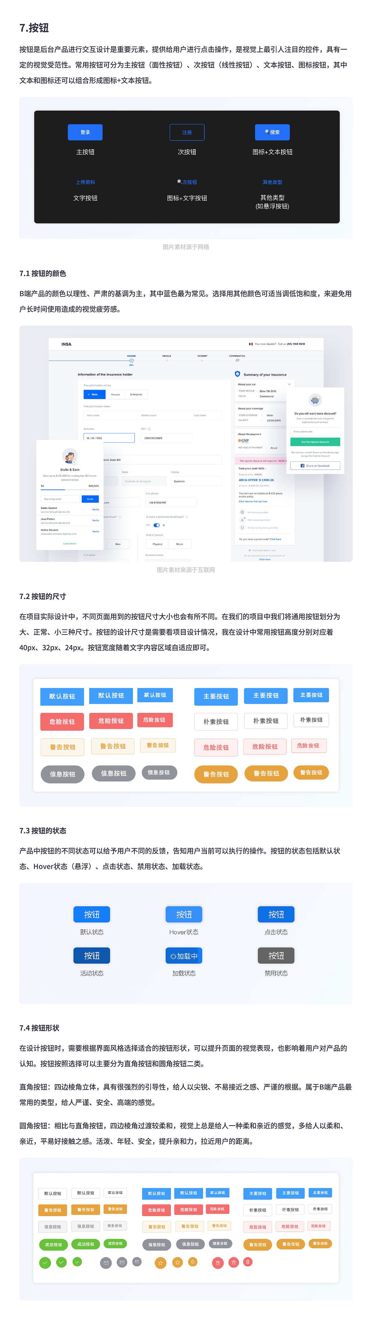 近万字B端基础设计指南！建议收藏！（图ZMzAxNzA5ODE2） - 交互/UE - 站酷设计师设计师池柏原创素材 - 站酷ZCOOL