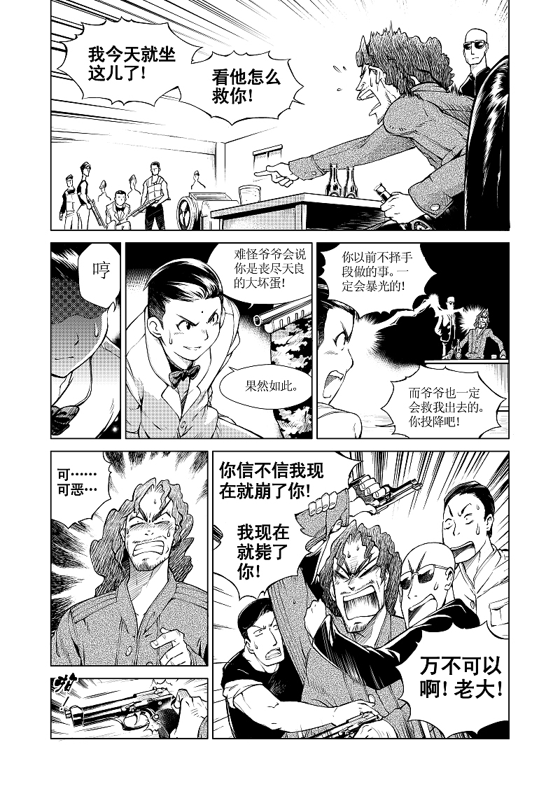 佣兵事务所（六）—MISSION1人质拯救（下）（图ZMzQ0MzgzMjQw） - 中/长篇漫画 - 站酷设计师乙凌原创素材 - 站酷ZCOOL