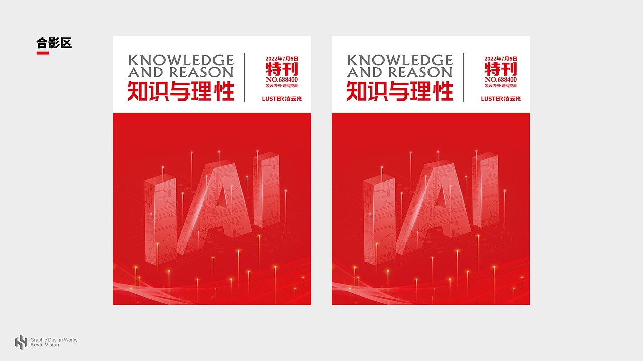 壮志凌云，光耀未来 | 公司IPO上市仪式宣传物料设计（图ZMzA4NzUzNjYw） - 宣传物料 - 站酷设计师创意猎人原创素材 - 站酷ZCOOL