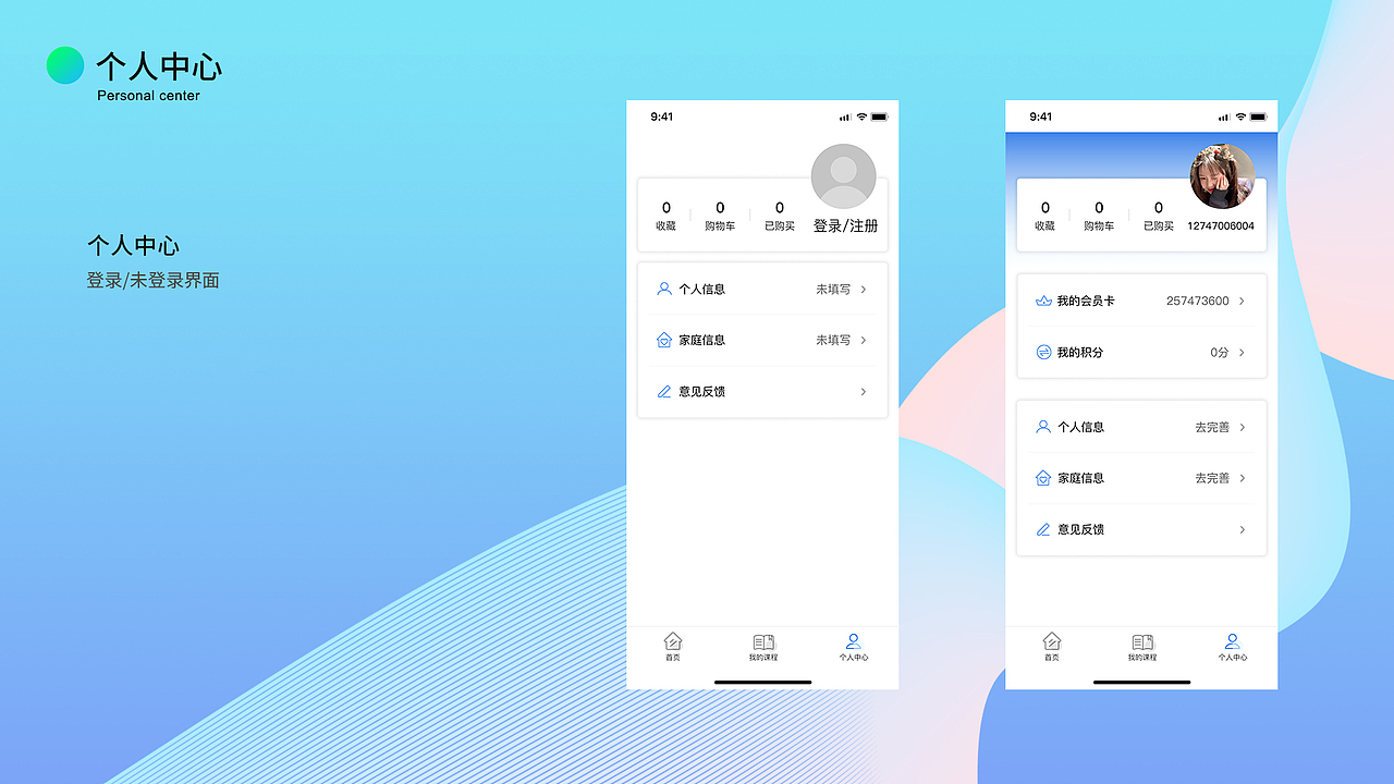 临摹作业-教育类APP移动端界面