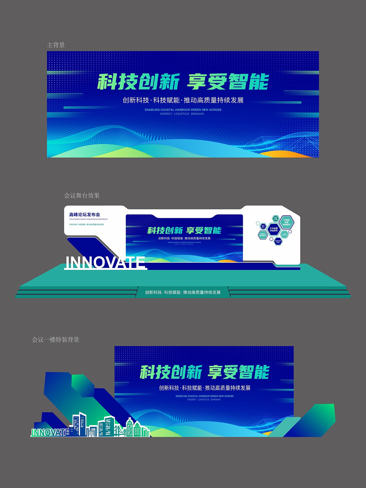 会议发布会年会活动设计/合影墙门头美陈/主kv主画面
