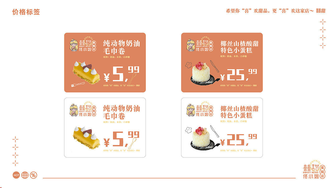 囍甜佟小姐蛋糕店品牌vI设计