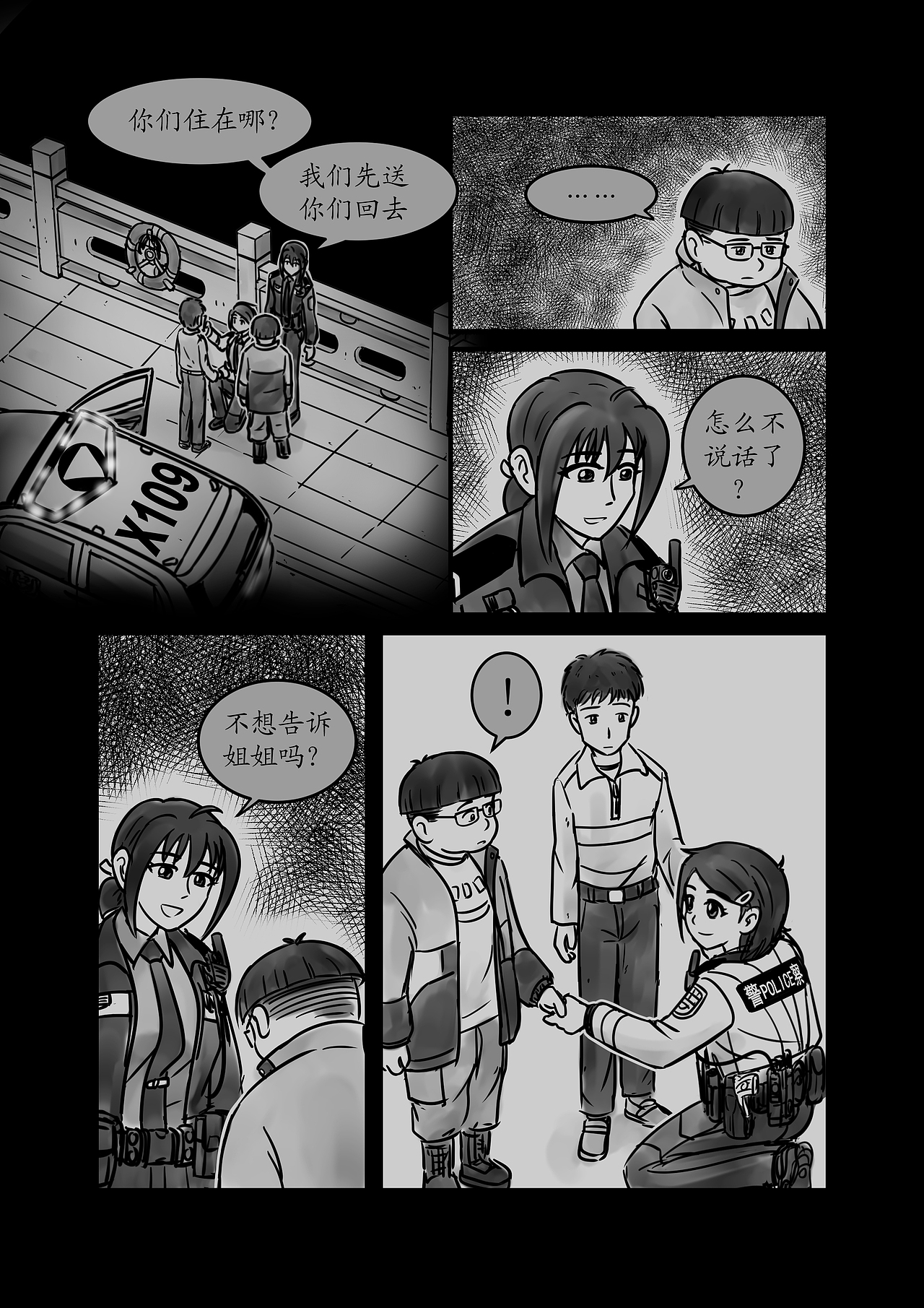 《警花日記》22集（圖ZMjk3MzA1MDIw） - 中/長篇漫畫 - 站酷設(shè)計(jì)師聶宇宙原創(chuàng)素材 - 站酷ZCOOL