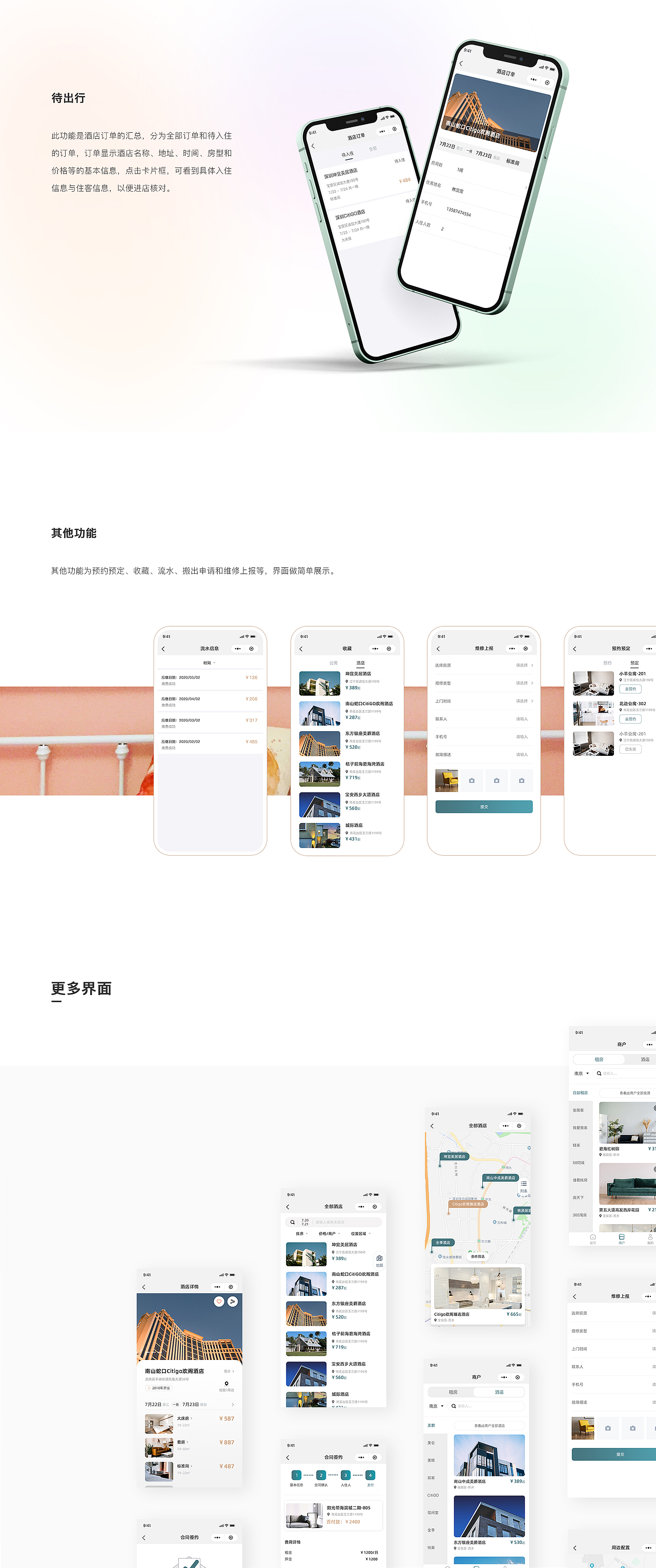 会有家酒店公寓小程序（图ZMzAyMzA4MzY0） - 软件界面 - 站酷设计师Rosie_J原创素材 - 站酷ZCOOL