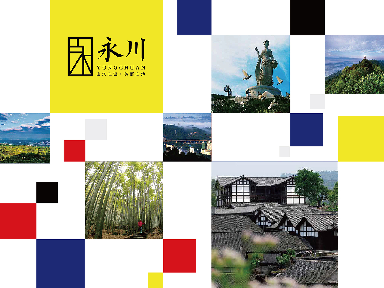 永川城市LOGO