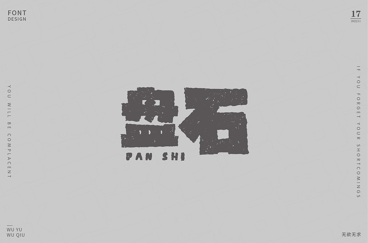 字体设计集-2022年11月（图ZMzI0OTg0MDA0） - 字体/字形 - 站酷设计师墨言85原创素材 - 站酷ZCOOL