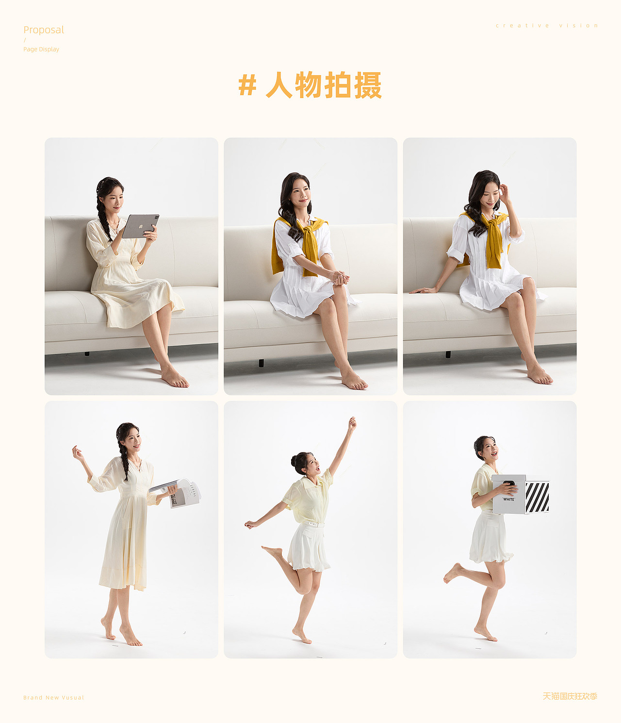 国庆狂欢季KV视觉分享