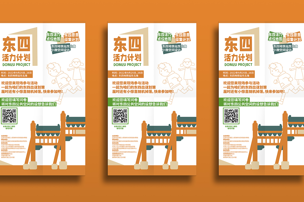 东四活力计划-活动主视觉及衍生设计（图ZMzQ4Mjk2MDY0） - 品牌 - 站酷设计师穆壹MUYI原创素材 - 站酷ZCOOL