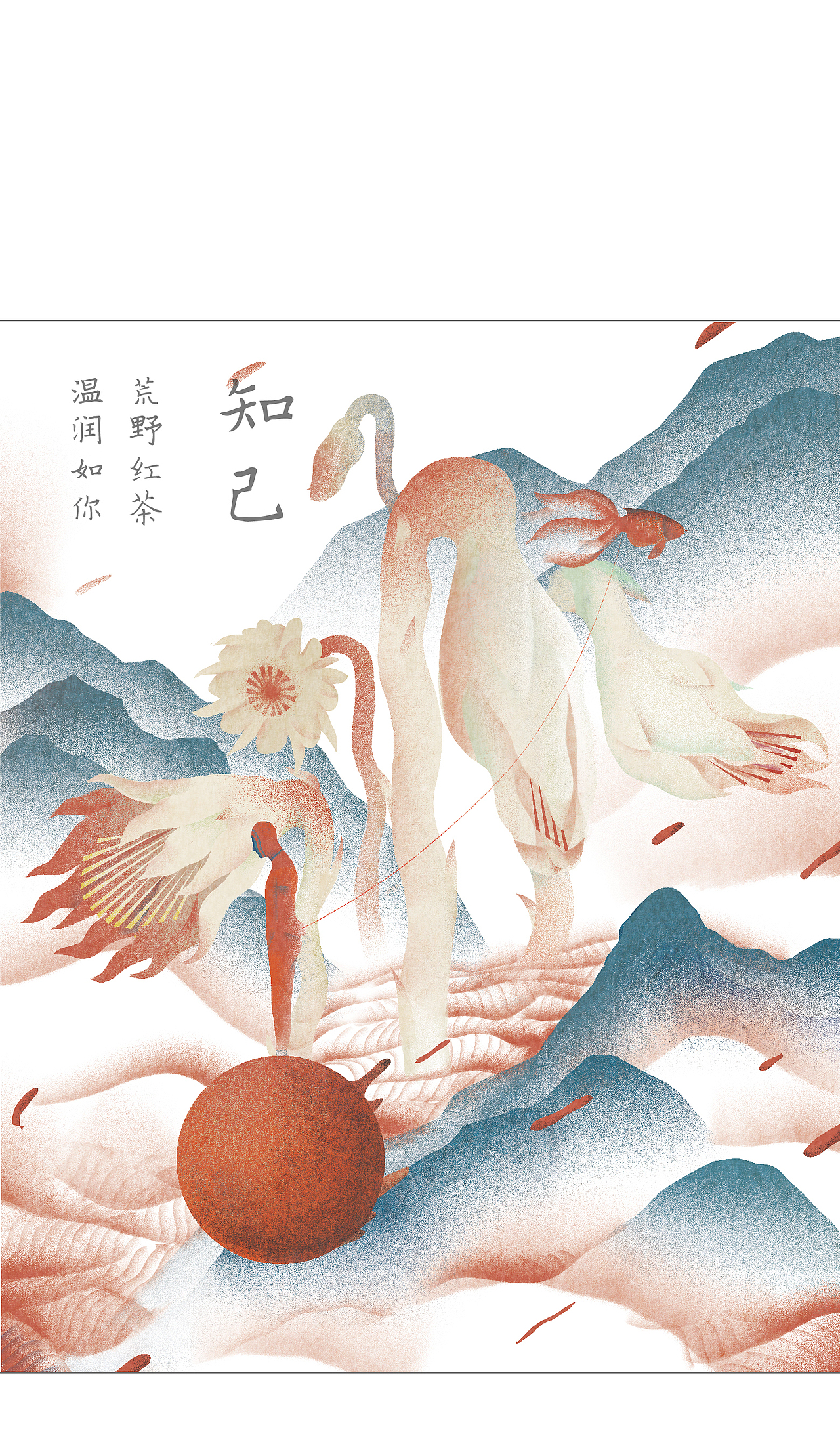 知己红茶插画（图ZMzAzMjE3NjY0） - 商业插画 - 站酷设计师翆生生原创素材 - 站酷ZCOOL