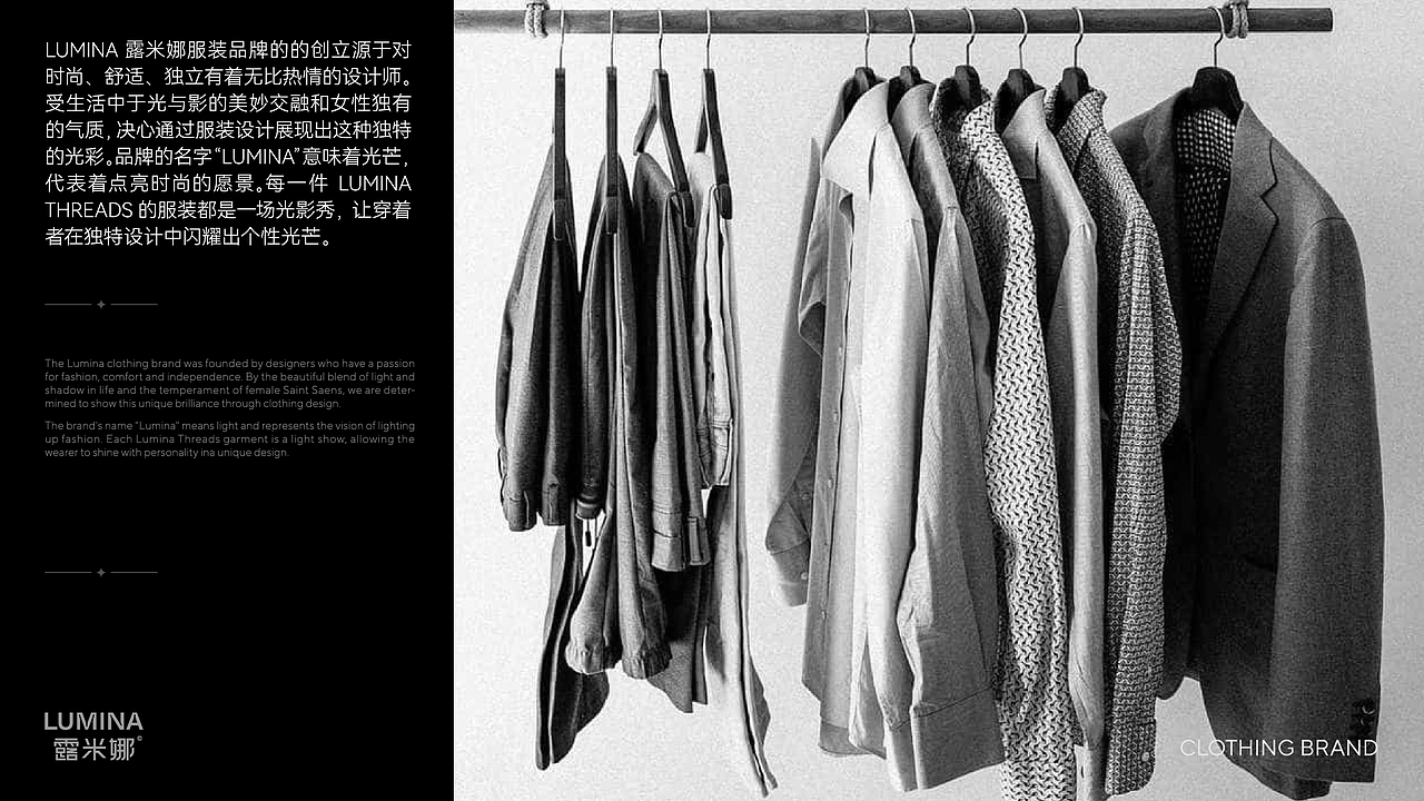 LUMINA露米娜 | 服装品牌设计