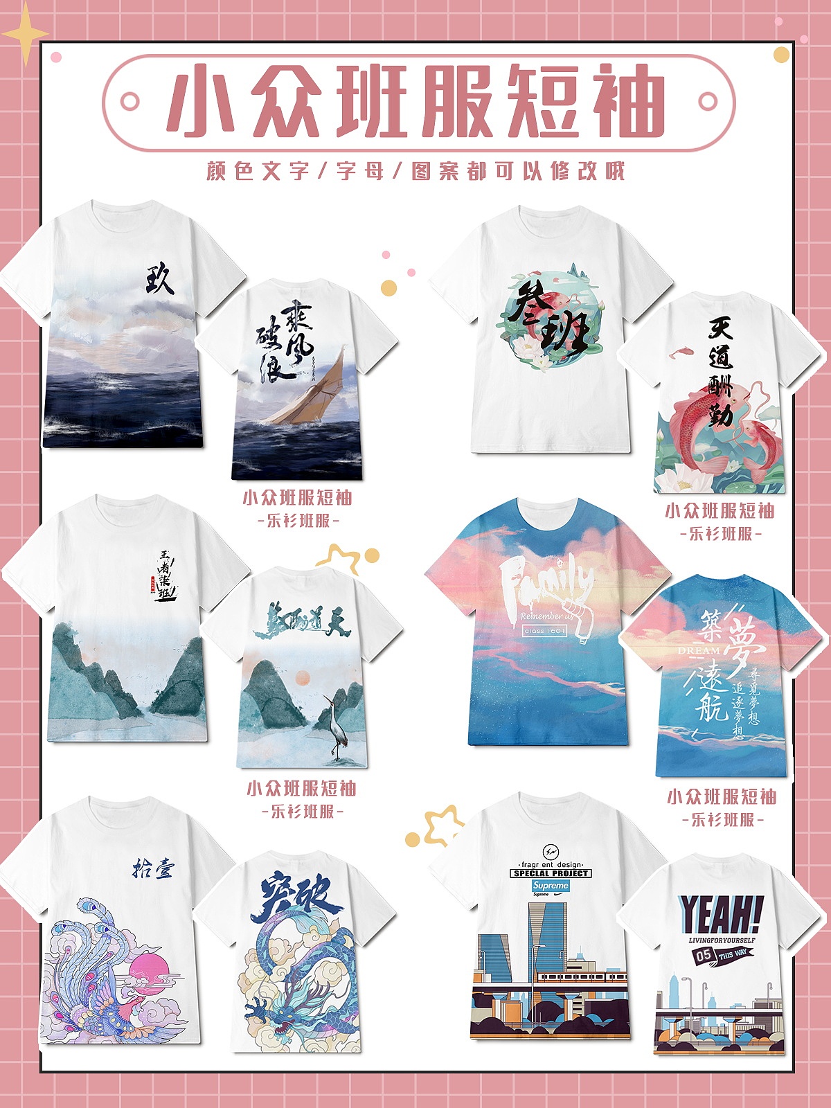 有意義的班服圖案設計，誰能拒絕得了這么好看的班服（圖ZMzU1NjA5Mzcy） - 休閑/流行服飾 - 站酷設計師樂衫班服定制原創(chuàng)素材 - 站酷ZCOOL