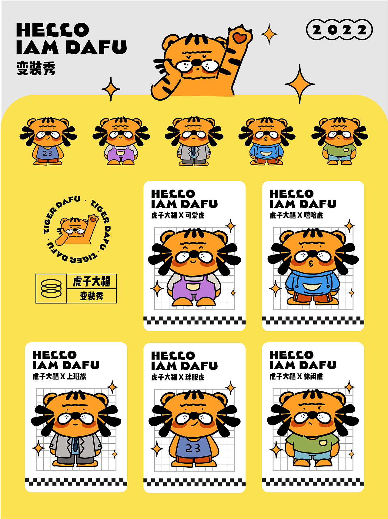 虎子大福IP设计（图ZMzE2NDM4OTQ0） - IP形象 - 站酷设计师黝黑的小芳子原创素材 - 站酷ZCOOL