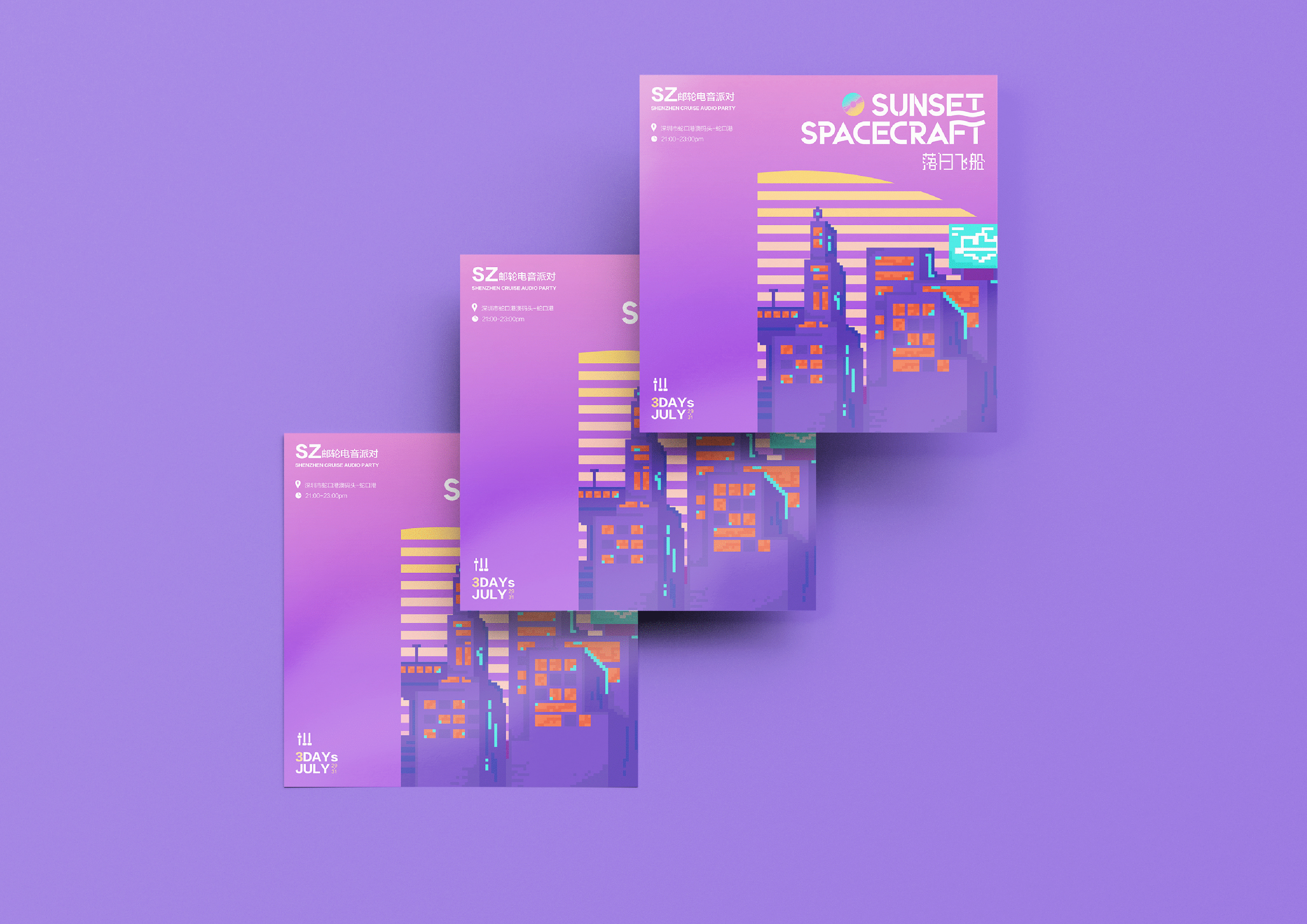 2022落日飞船电音派对（图ZMzAyOTk2NDE2） - 品牌 - 站酷设计师DJCREAM原创素材 - 站酷ZCOOL