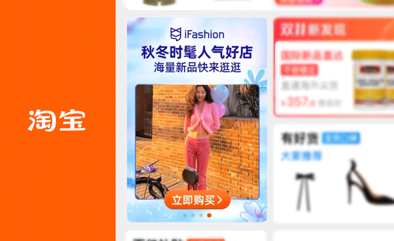 淘宝超级视窗：这扇窗户竟然动起来了！（图ZMzI5MTMyNzI4） - 移动端网页 - 站酷设计师BINL2020原创素材 - 站酷ZCOOL