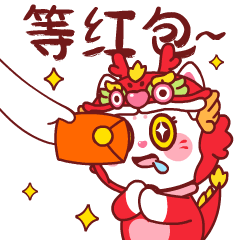 等红包