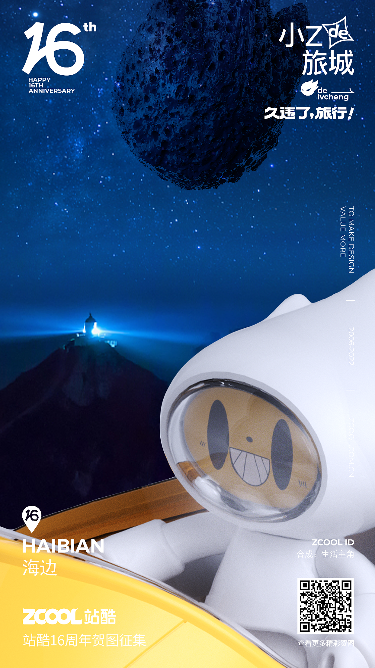 小Z的旅城，久违了！（图ZMzA3MzUyODM2） - 海报 - 站酷设计师生活主角原创素材 - 站酷ZCOOL