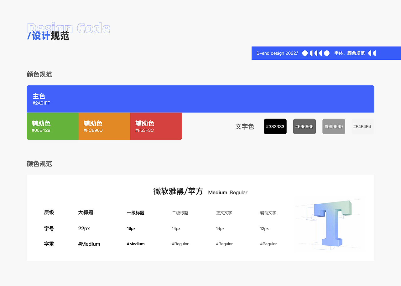 UI设计线下班近期B端练习作品展示
