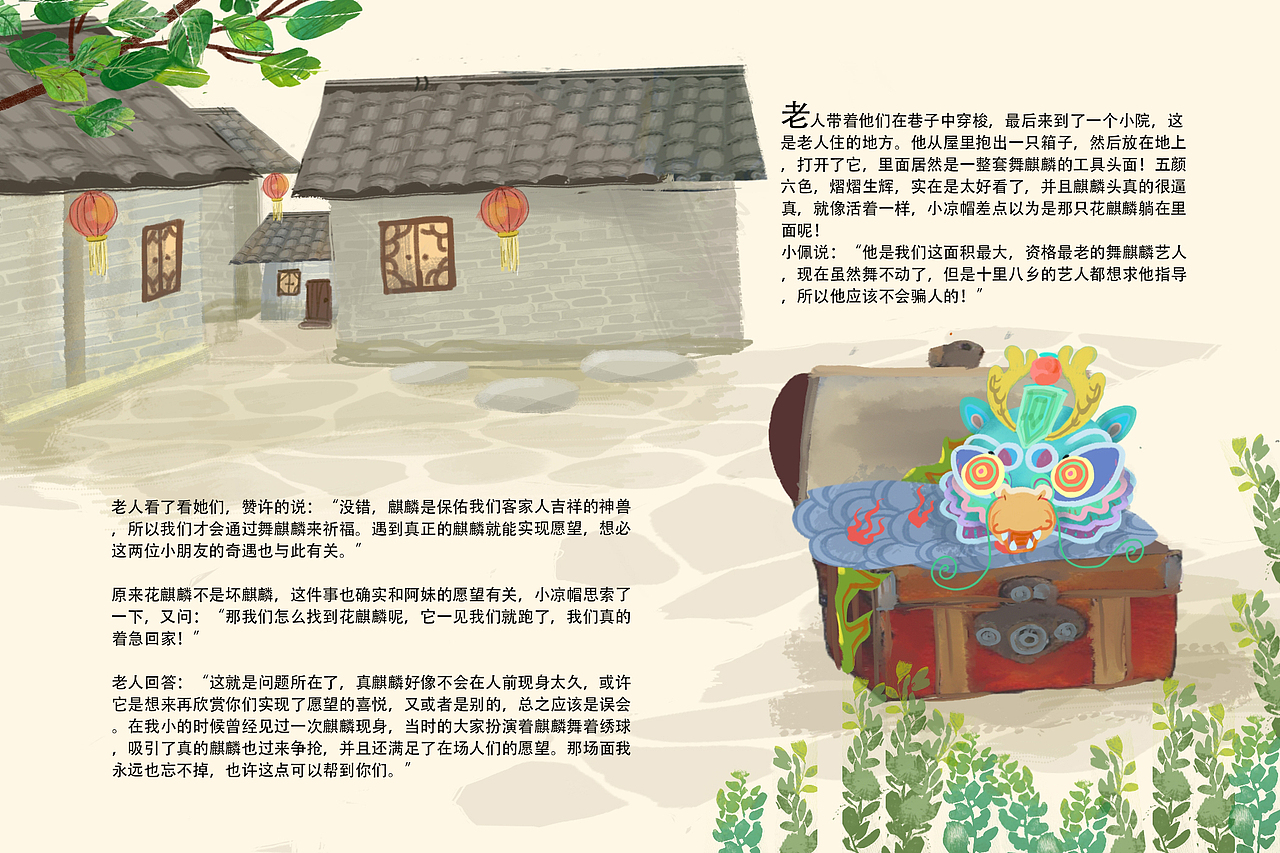 花麒麟，等等我！-绘本获奖作品（图ZMzI3NDYyMDU2） - 绘本 - 站酷设计师普通的汤圆原创素材 - 站酷ZCOOL